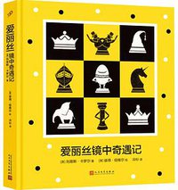 爱丽丝镜中奇遇记 (2017)