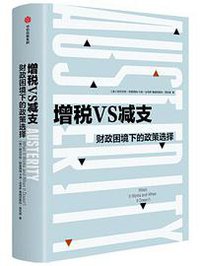 增税VS减支 
