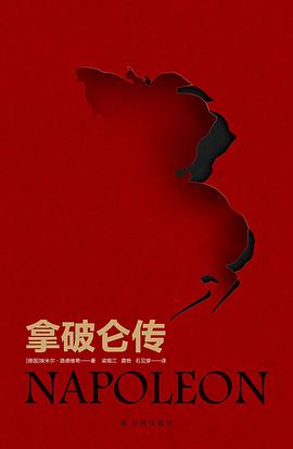 拿破仑传