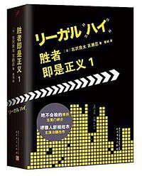 胜者即是正义 1