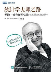 统计学大师之路 (2018)