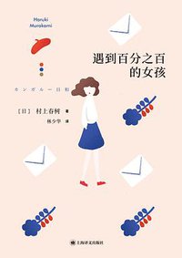 遇到百分之百的女孩 (2021)