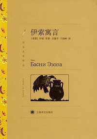 伊索寓言 (2012)