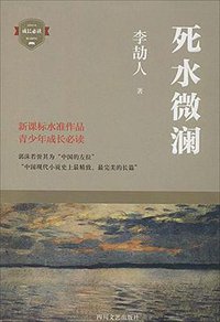 死水微澜 (2015)