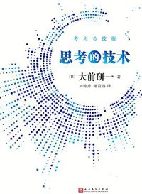思考的技术 (2019)