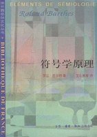 符号学原理 (1999)