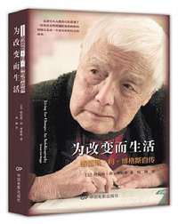 为改变而生活 (2013)