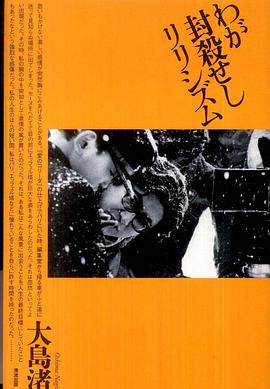 わが封殺せしリリシズム