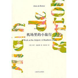 机场里的小旅行