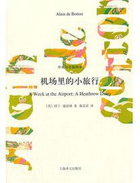 机场里的小旅行 (2014)