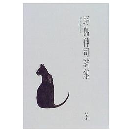 野島伸司詩集 [単行本]
