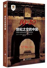 19—20世纪之交的中国 (2016)