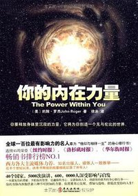你的内在力量