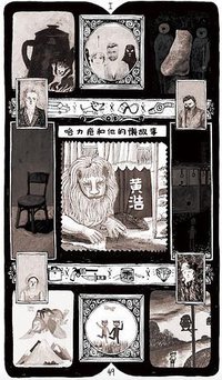 咯力疱与他的懒故事