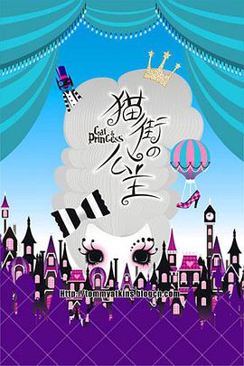 猫街的公主