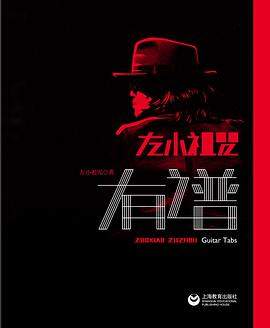 左小祖咒有谱