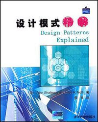 设计模式精解 (2004)