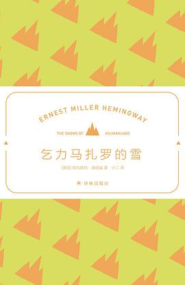乞力马扎罗的雪