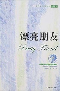 漂亮朋友 (1998)