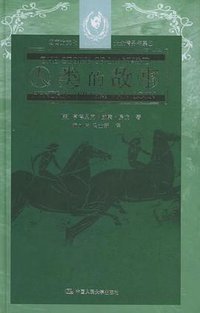 人类的故事 (2003)