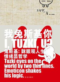 我兔斯基你 (2009)