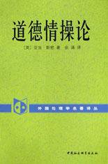 道德情操论 (2003)