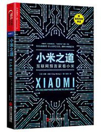 小米之道