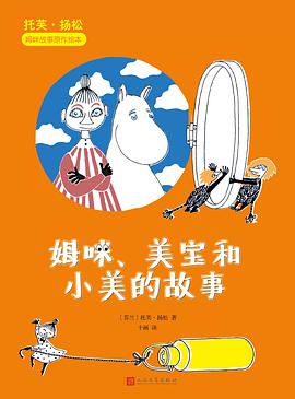 姆咪、美宝和小美的故事