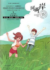 河两岸 (2011)