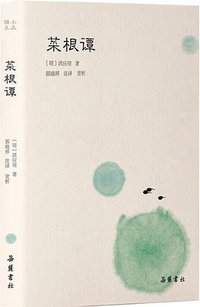 菜根谭 (2019)