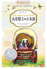 大草原上的小木屋 (2014)