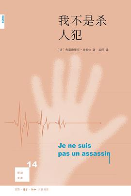 我不是杀人犯