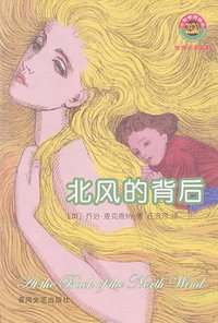 北风的背后 (2004)
