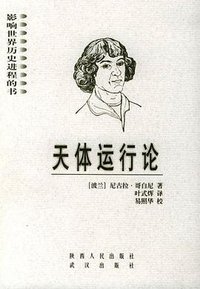 天体运行论 (2003)