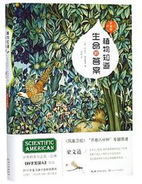 植物知道生命的答案(修订珍藏版)(精) (2018)