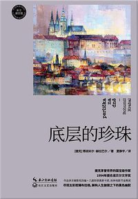 底层的珍珠 (2020)