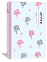 夜莺与玫瑰 (2015)