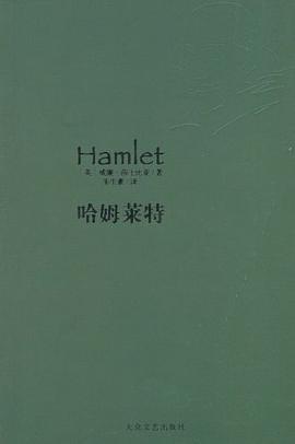 哈姆莱特