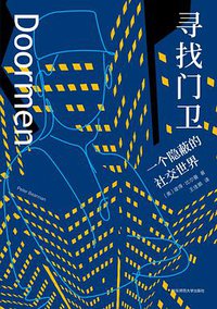 寻找门卫：一个隐蔽的社交世界 (2022)
