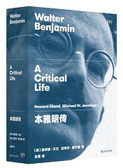 本雅明传 (2022)