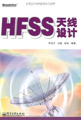HFSS天线设计