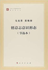 德意志意识形态 (2018)