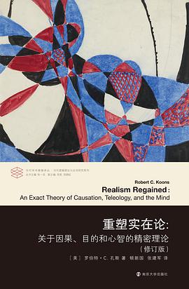 重塑实在论（修订版）