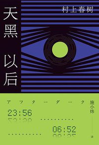 天黑以后 (2022)