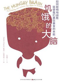 饥饿的大脑 (2020)