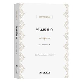 资本积累论