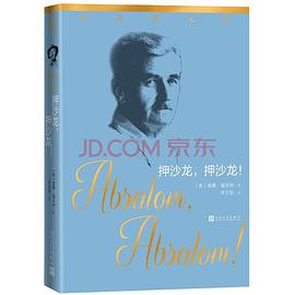 押沙龙，押沙龙！