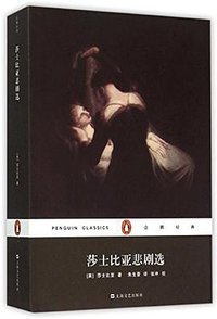 莎士比亚悲剧选 (2015)