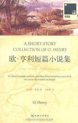 欧·亨利短篇小说集
