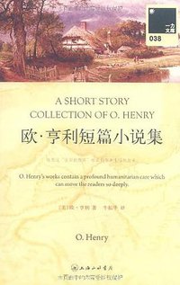 欧·亨利短篇小说集